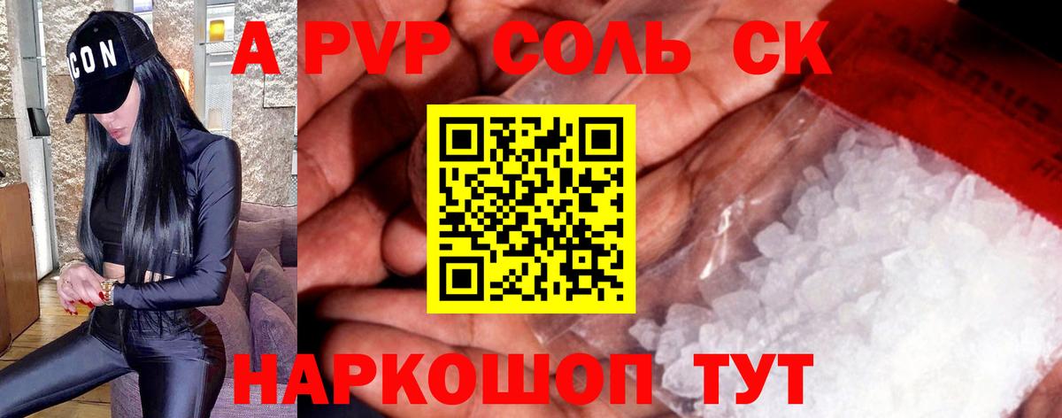 Альфа ПВП VHQ Кострома