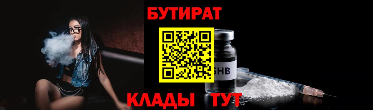 БУТИРАТ  Вход с VPN  Кострома  БУТИРАТ 99% 