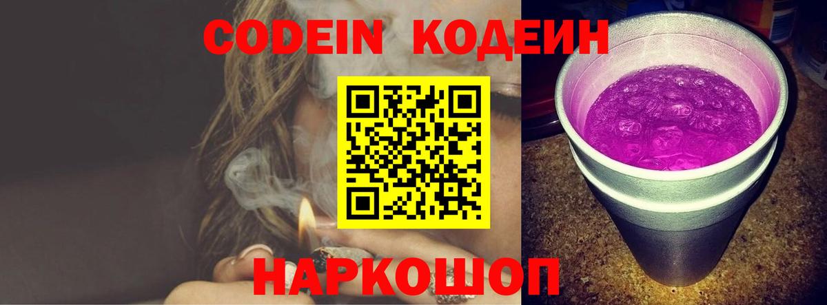 Codein Purple Drank  Кодеин Purple Drank  Вход с VPN  Кострома 