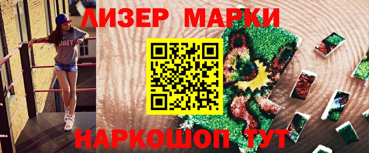 Наркотические марки 1,8мг Кострома